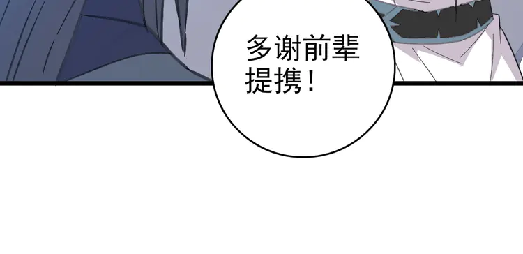 超神道术84 第83话 仙门人脉