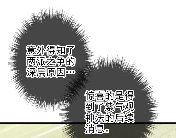 超神道术84 第83话 仙门人脉