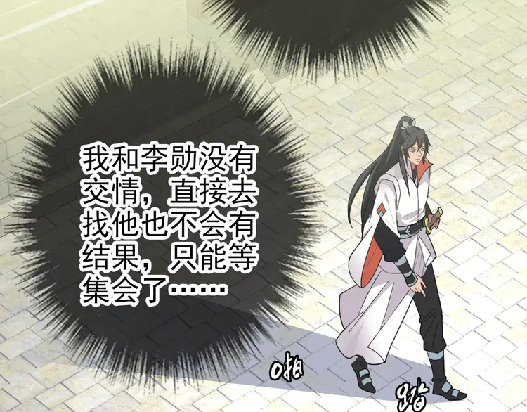 超神道术84 第83话 仙门人脉