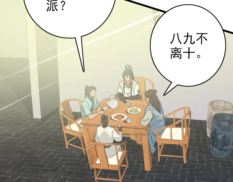 超神道术84 第83话 仙门人脉