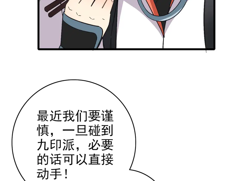 超神道术84 第83话 仙门人脉