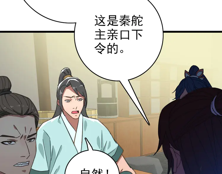 超神道术84 第83话 仙门人脉