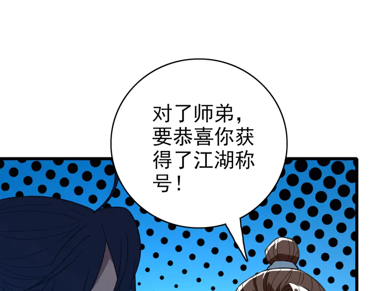 超神道术84 第83话 仙门人脉