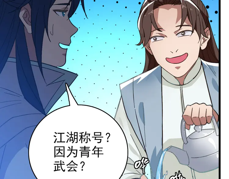 超神道术84 第83话 仙门人脉