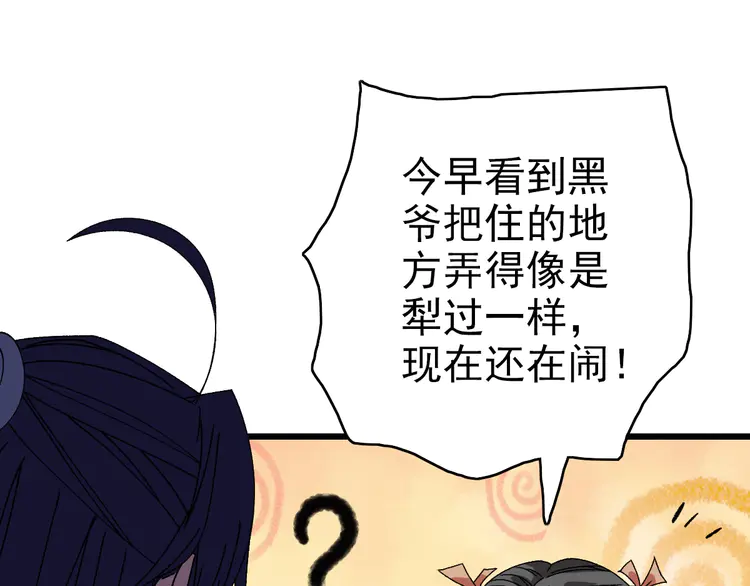 超神道术85 第84话 突袭任务