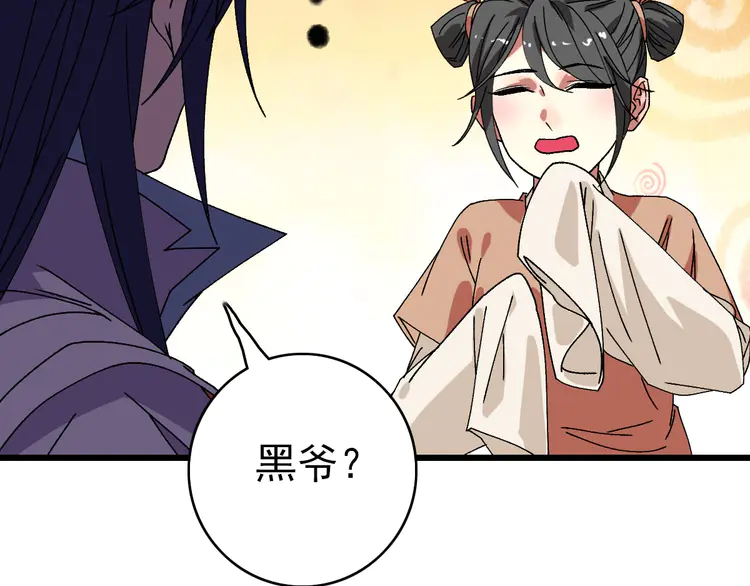 超神道术85 第84话 突袭任务