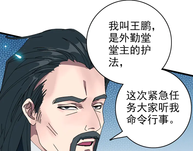 超神道术85 第84话 突袭任务