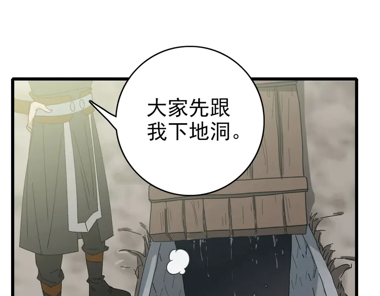 超神道术85 第84话 突袭任务