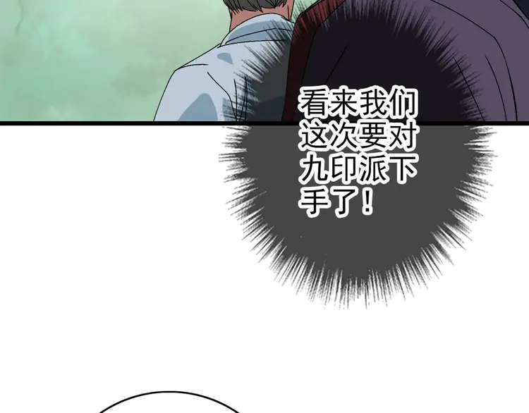 超神道术85 第84话 突袭任务