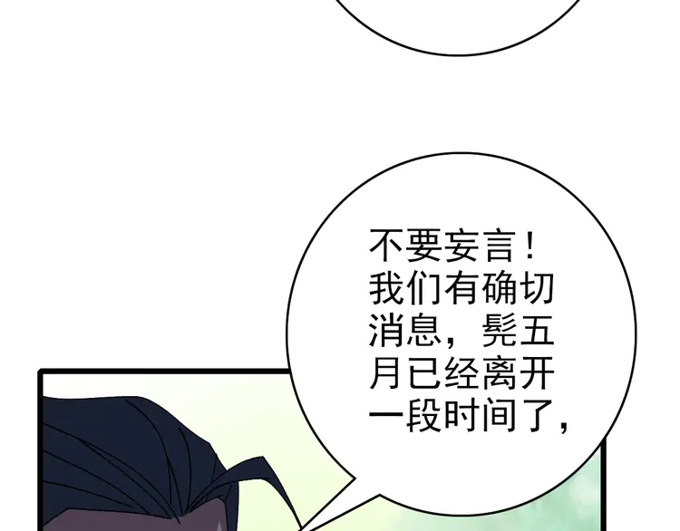 超神道术85 第84话 突袭任务