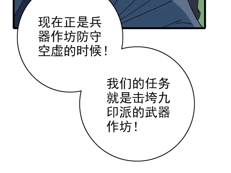 超神道术85 第84话 突袭任务