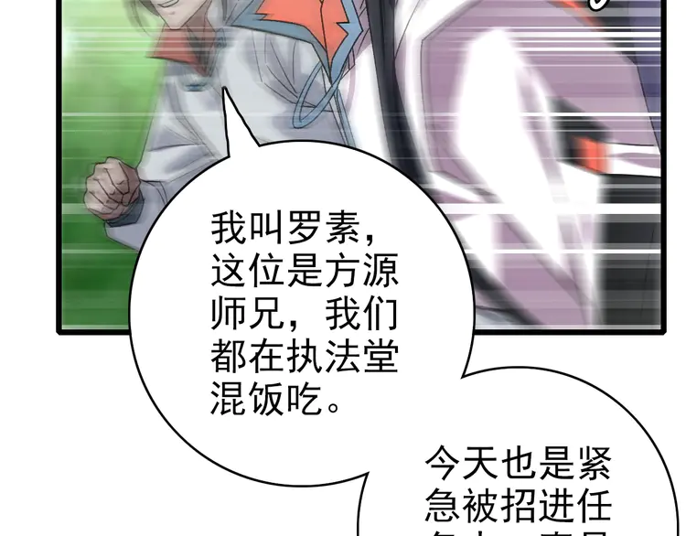 超神道术85 第84话 突袭任务