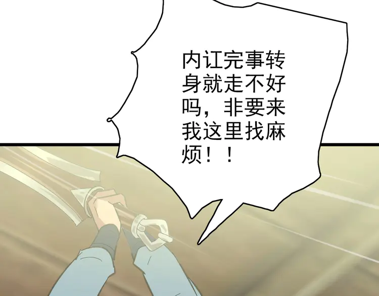 超神道术86 第85话 斩断