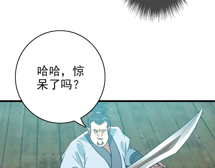 超神道术86 第85话 斩断