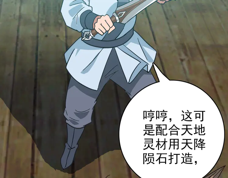 超神道术86 第85话 斩断