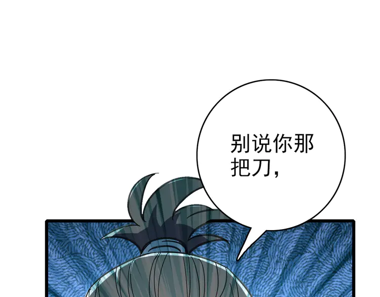 超神道术86 第85话 斩断