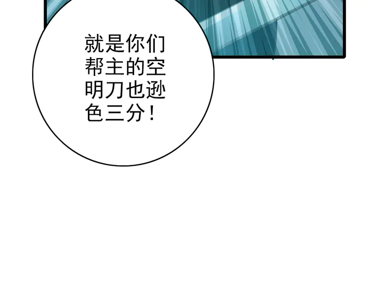 超神道术86 第85话 斩断