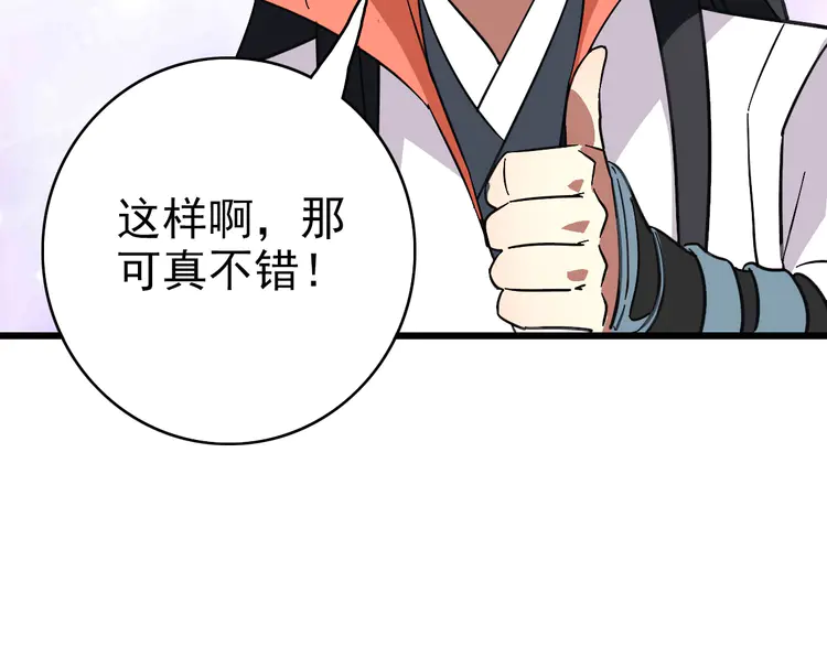 超神道术86 第85话 斩断