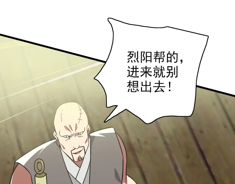超神道术86 第85话 斩断
