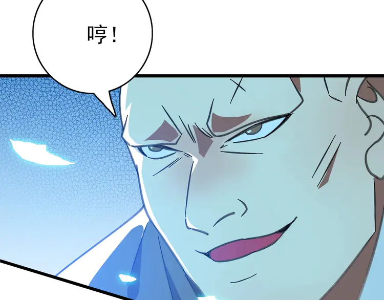 超神道术86 第85话 斩断