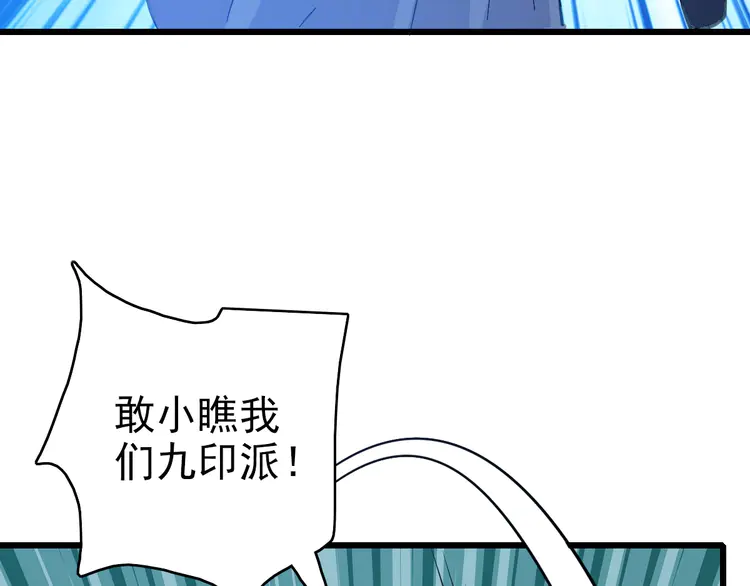 超神道术86 第85话 斩断