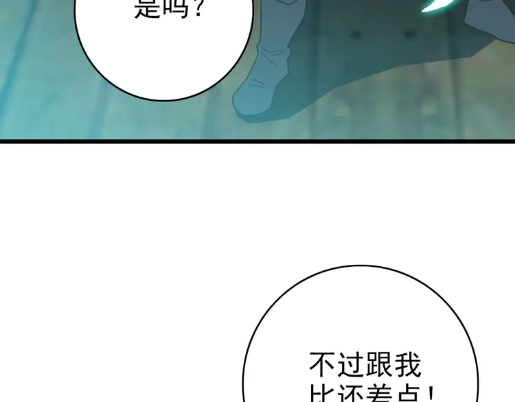 超神道术86 第85话 斩断