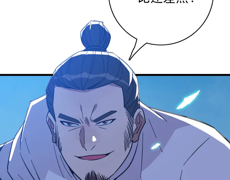 超神道术86 第85话 斩断