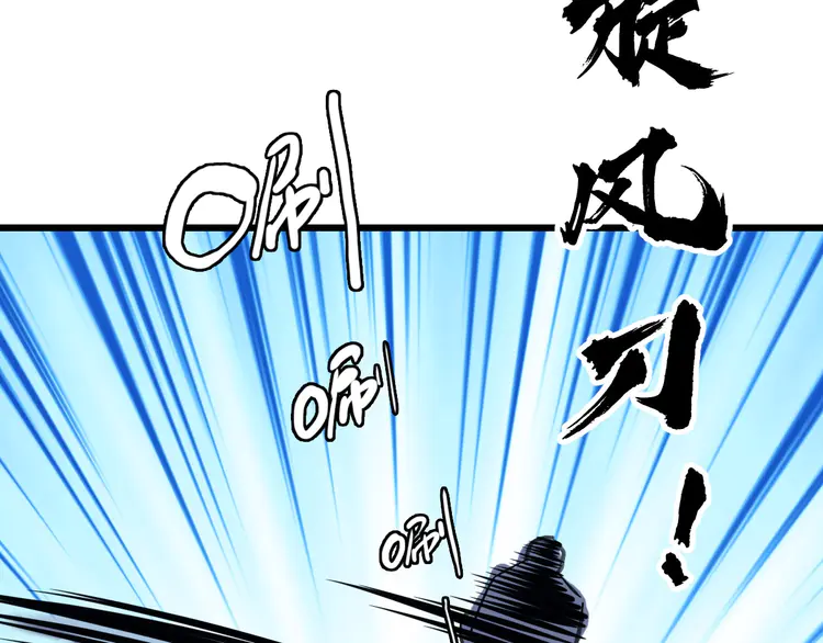 超神道术86 第85话 斩断