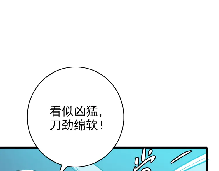 超神道术86 第85话 斩断