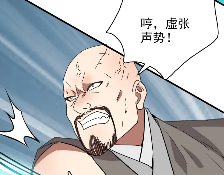 超神道术86 第85话 斩断