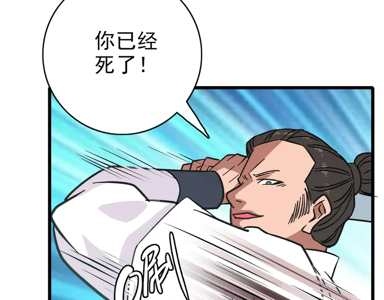 超神道术86 第85话 斩断