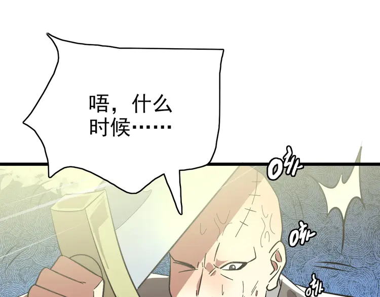 超神道术86 第85话 斩断