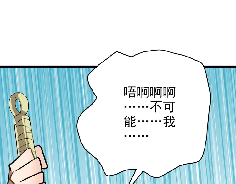 超神道术86 第85话 斩断