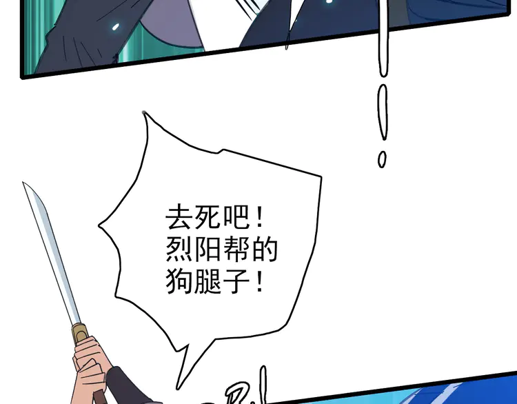 超神道术86 第85话 斩断