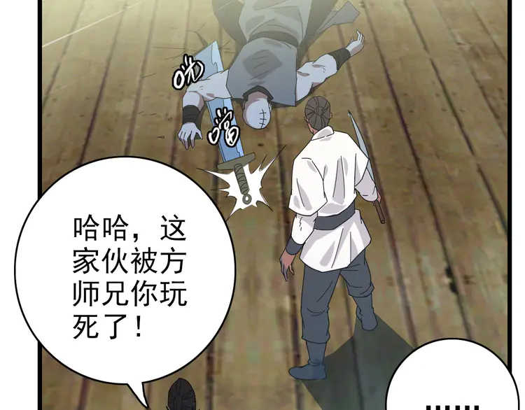 超神道术86 第85话 斩断