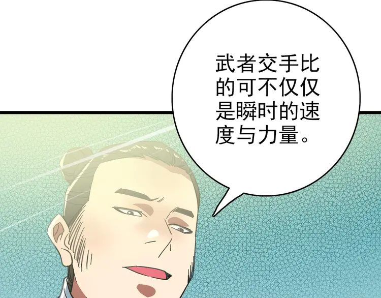 超神道术86 第85话 斩断