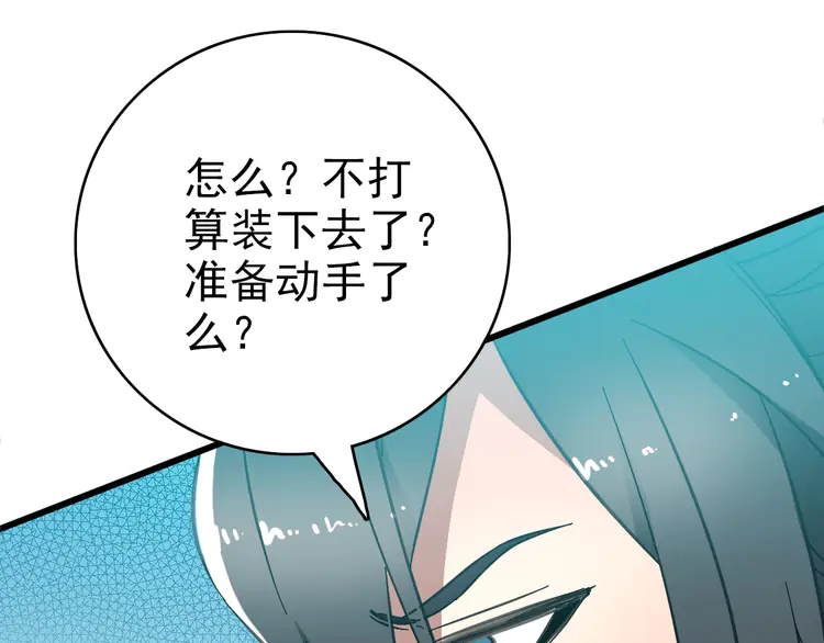 超神道术86 第85话 斩断