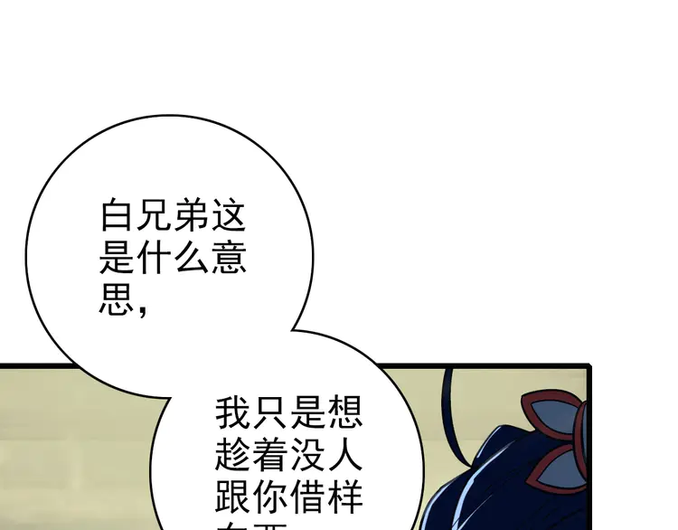 超神道术86 第85话 斩断