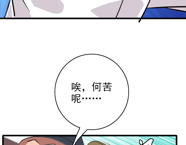 超神道术86 第85话 斩断