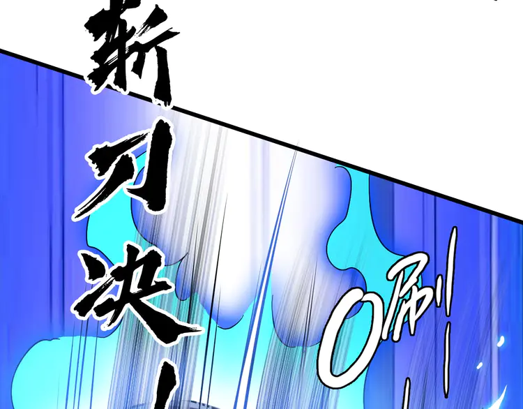 超神道术86 第85话 斩断