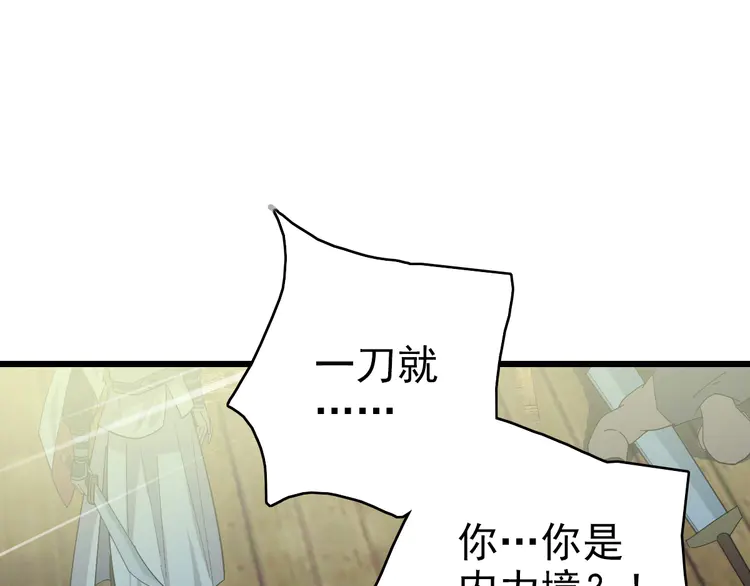 超神道术86 第85话 斩断