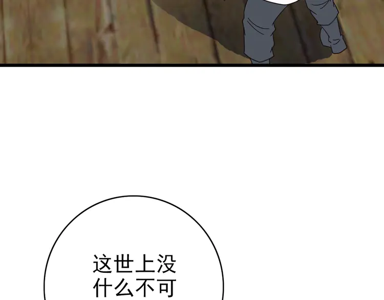 超神道术86 第85话 斩断