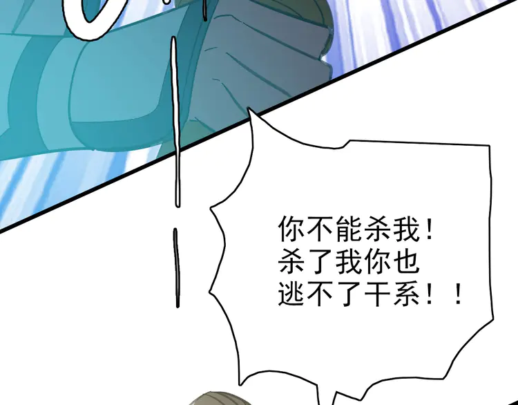 超神道术86 第85话 斩断