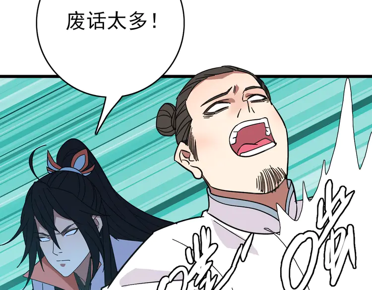 超神道术86 第85话 斩断
