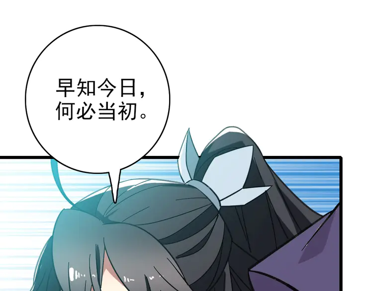 超神道术86 第85话 斩断