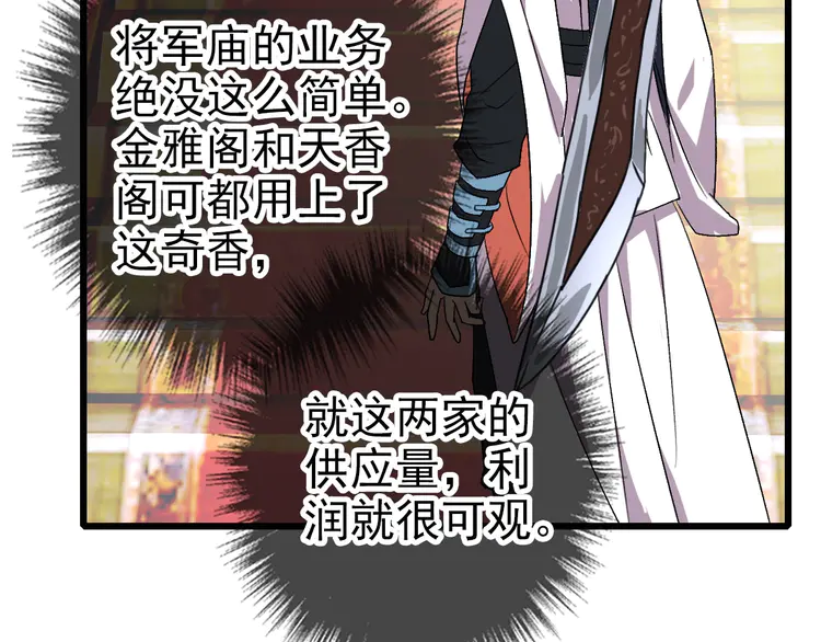超神道术87 第86话 初会道友