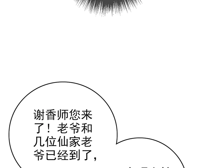 超神道术87 第86话 初会道友