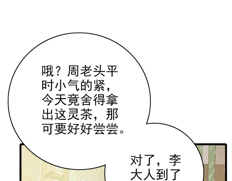 超神道术87 第86话 初会道友