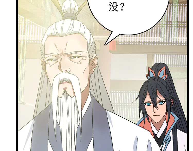 超神道术87 第86话 初会道友