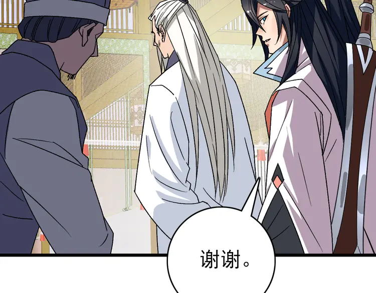 超神道术87 第86话 初会道友